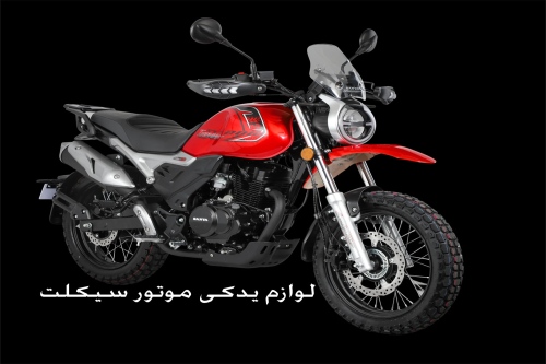 آریا سیکلت ariacyclet لوازم یدکی موتور سیکلت
