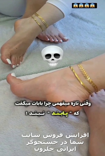 پابند زنانه زیورآلات