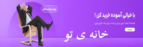 خانه ی تو khaneyeto آشپزخانه