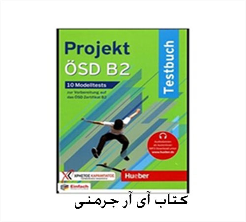 آی آر جرمنی کتاب irgermany
