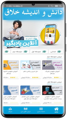 رهپویان دانش و اندیشه خلاق