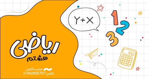 جزوه ریاضی هشتم