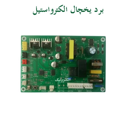خرید برد یخچال الکترواستیل ESAR24