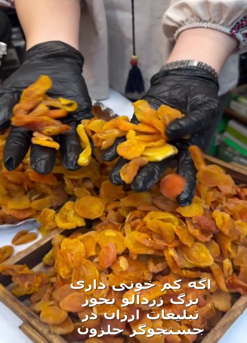 خواص برگه زردآلو