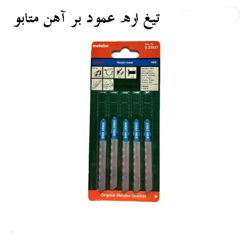 تیغ اره عمود بر آهن متابو مجموعه 5 عددی