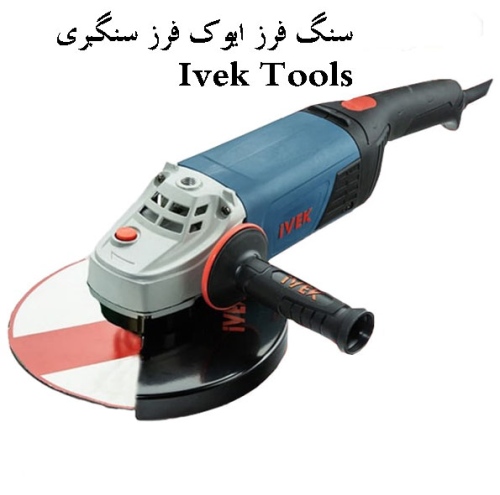 سنگ فرز ایوک فرز سنگبری 2200 وات مدل K-7121