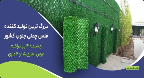 شیراز چمن shirazchaman