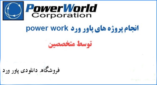 پاور ورد powerword
