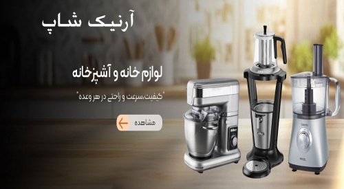 آرنیک شاپ arnikshop