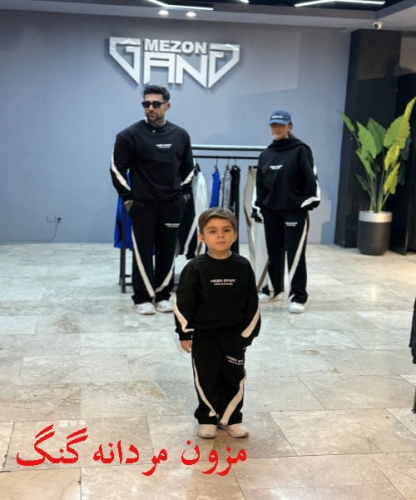 مزون مردانه گنگ mezongang