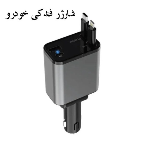 شارژر فندکی خودرو