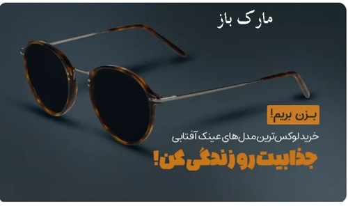 مارک باز markbaz