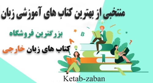 زبانکده راه رشد ketab-zaban