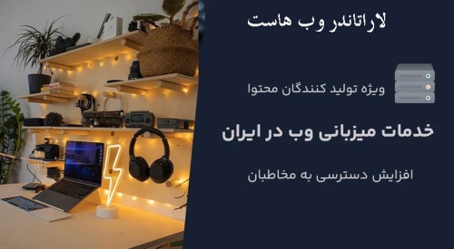 لاراتاندر larathunder وب هاست