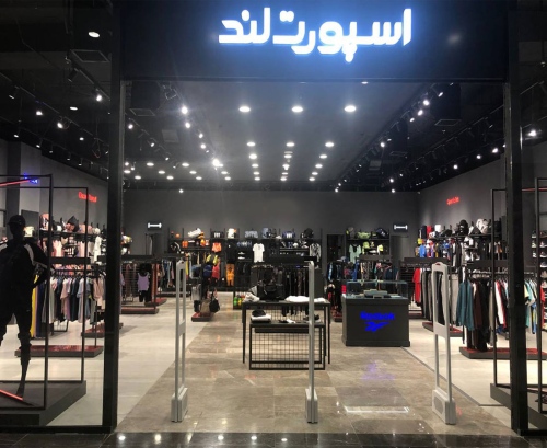 اسپورت لند sportland