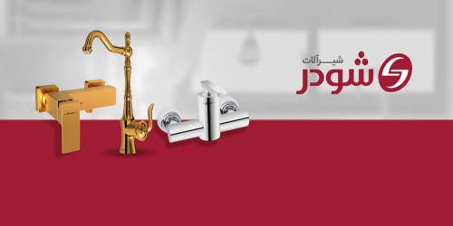 شیرآلات حافظ tapshafez