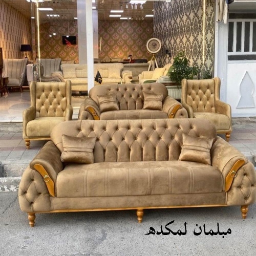 لمکده lamkadeh مبلمان