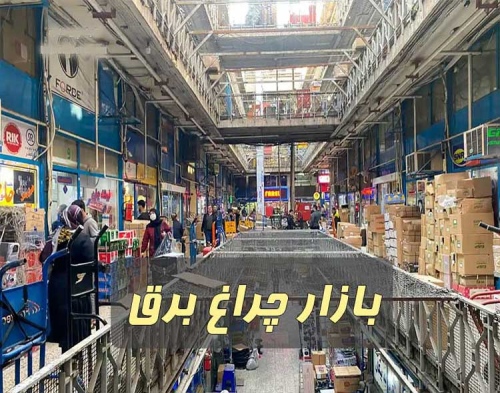 سایت چراغ برق cheraghbargh