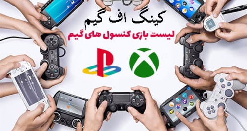 کینگ اف گیم kingofgame