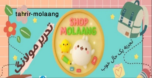 تحریر مولانگ tahrir-molaang