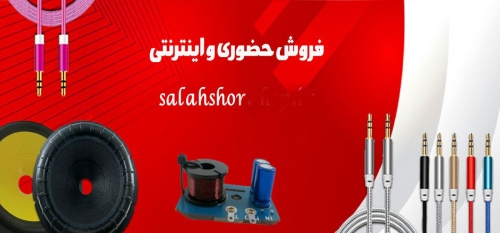 سلحشور salahshorshop