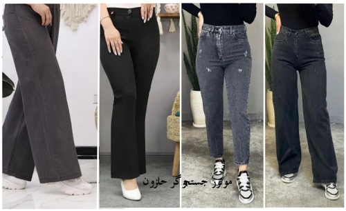 انواع مدل های شلوار زنانه
