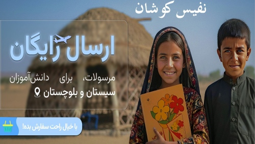 نفیس کوشان nafiskooshan نوشت افزار