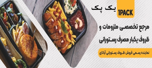 یک پک ظروف yekpack