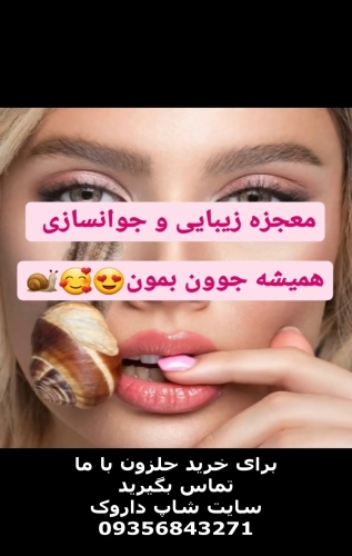 پک 10 عددی حلزون اسکارگو با وسایل مورد نیاز