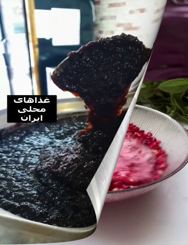 آموزش تهیه رب انار Pomegranate paste