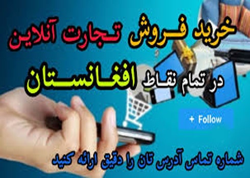 خدمات مجازی در افغانستان