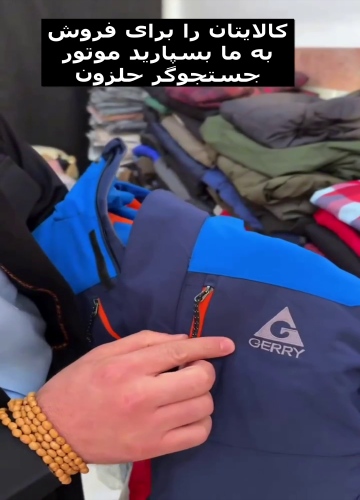 کاپشن مردانه, زنانه اصل