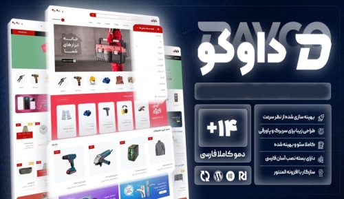 داوکو لوازم خانگی برقی کالای دیجیتال dawco