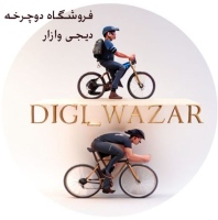 فروشگاه دوچرخه دیجی وازار digiwazar