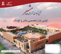 مجتمع تجاری تفریحی مشیر pay.moshircomplex