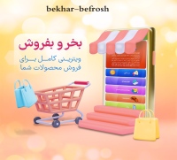 بخر بفروش bekhar-befrosh