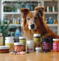 شمس وت shamsvet خدمات آنلاین حیوانات خانگی