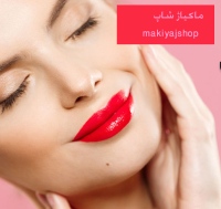 ماکیاژ شاپ makiyajshop
