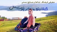 گیلانیتو gilanito