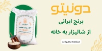 فروشگاه برنج و چای دونیتو donitorice
