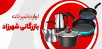 بازرگانی شهرزاد shahrzadshops