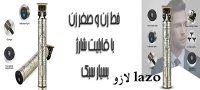 لازو lazo