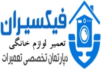 فیکسیران fixirun