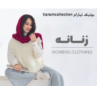 بوتیک تیارام tiaramcollection