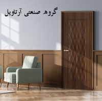 گروه صنعتی آرتاویل artavil