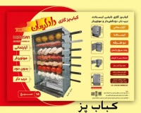 دادلیسان dadlisaan کباب پز