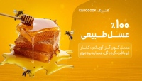 کندوک kandoook