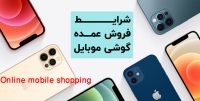 خرید اینترنتی موبایل Online mobile shopping