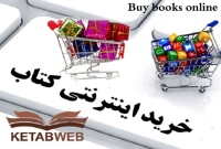 خرید اینترنتی کتاب Buy books online
