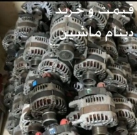قیمت و خرید دینام ماشین